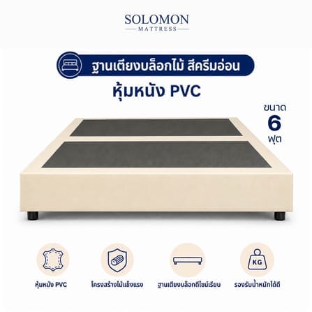 ฐานเตียง 6 ฟุต SOLOMON สีครีมอ่อน_0